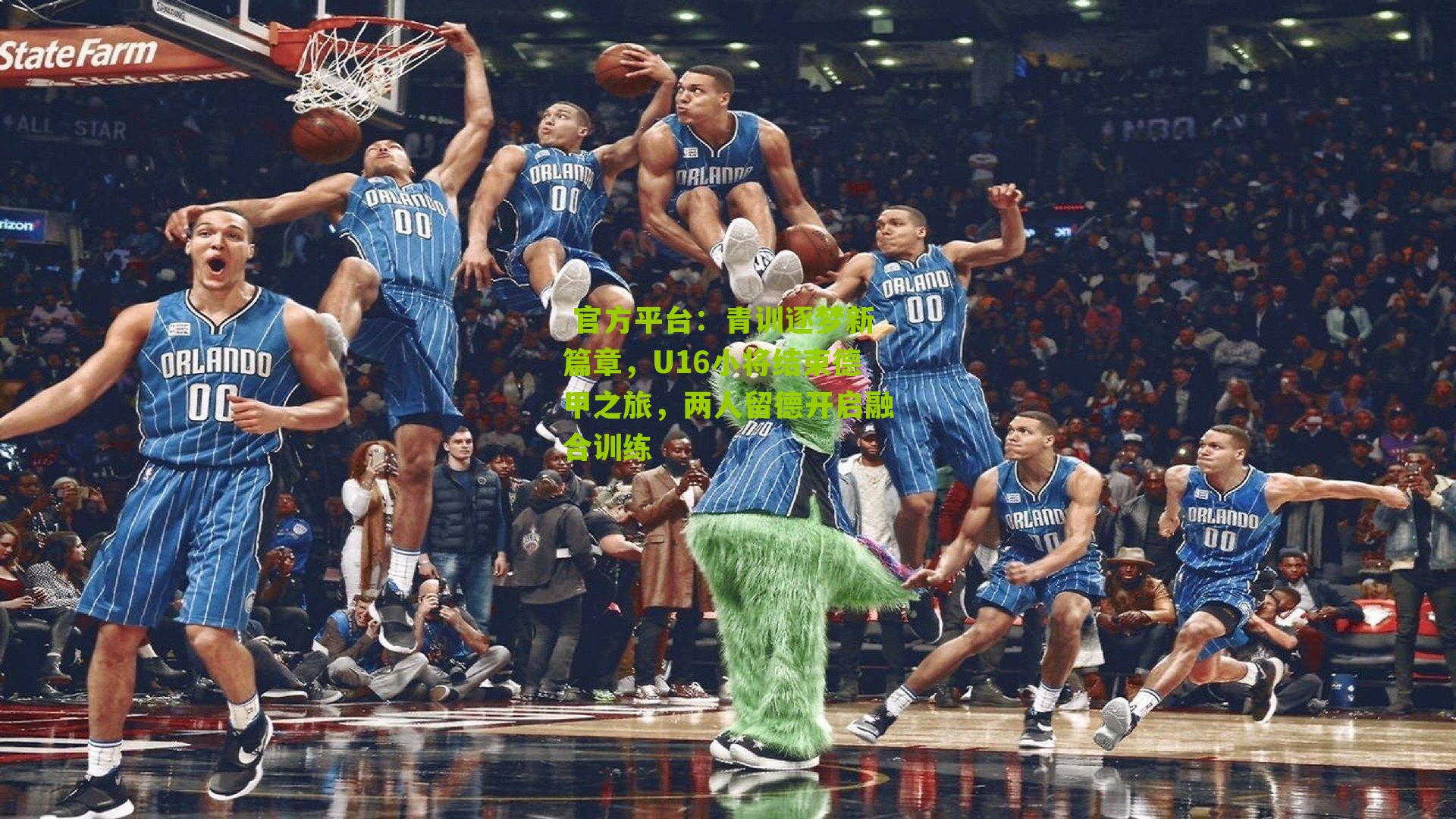 青训逐梦新篇章，U16小将结束德甲之旅，两人留德开启融合训练