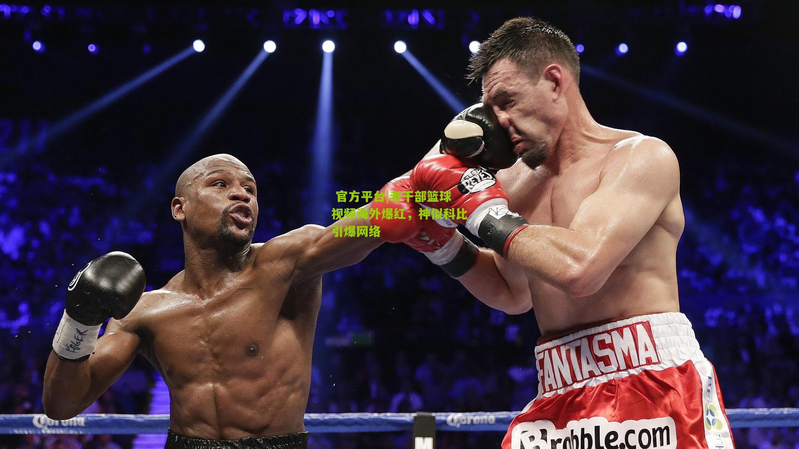 老干部篮球视频海外爆红，神似科比引爆网络