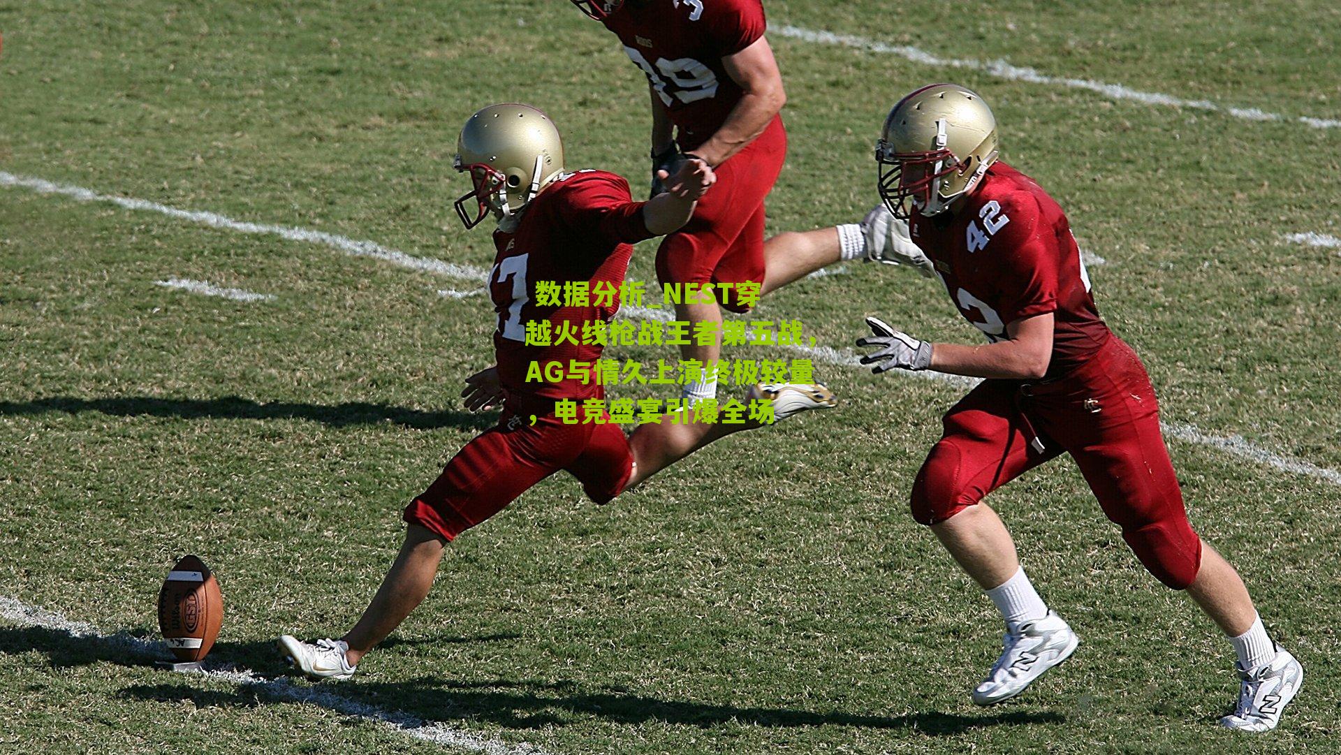 NEST穿越火线枪战王者第五战，AG与情久上演终极较量，电竞盛宴引爆全场